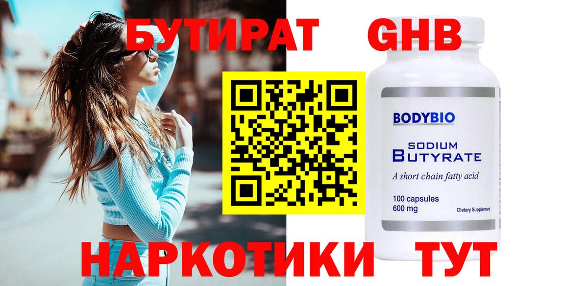 Джанкой  БУТИРАТ  Вход с VPN  БУТИРАТ BDO 33% 