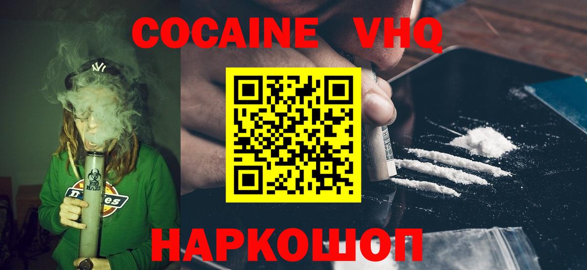 Кокаин VHQ  Вход с VPN  Cocaine  Кокаин Columbia  Джанкой 