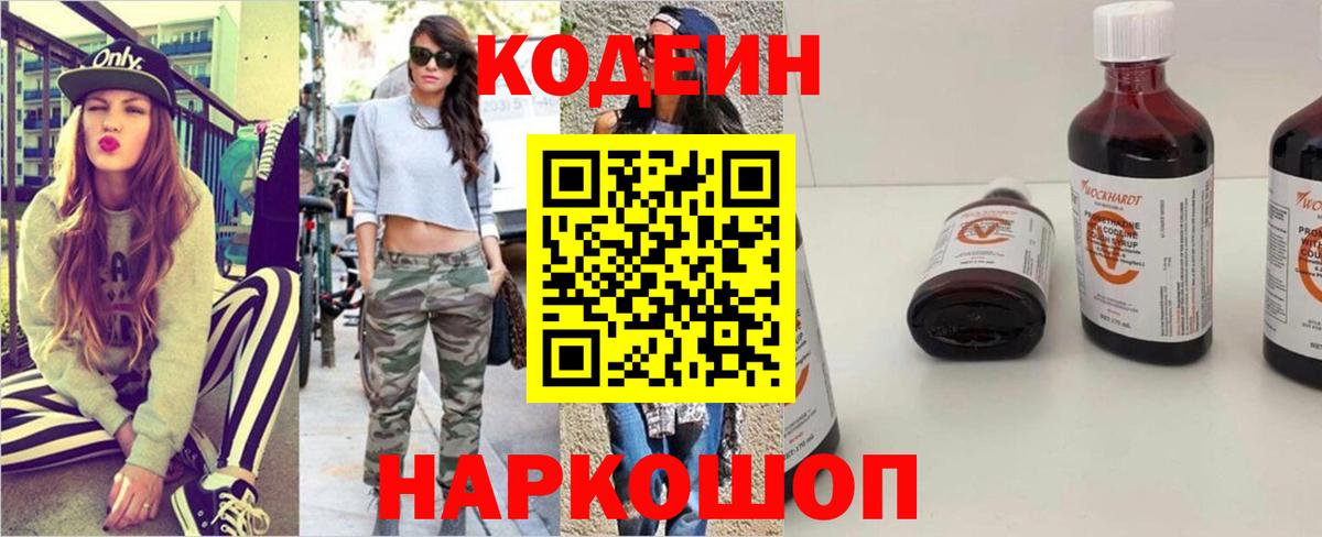 Codein напиток Lean (лин) Джанкой