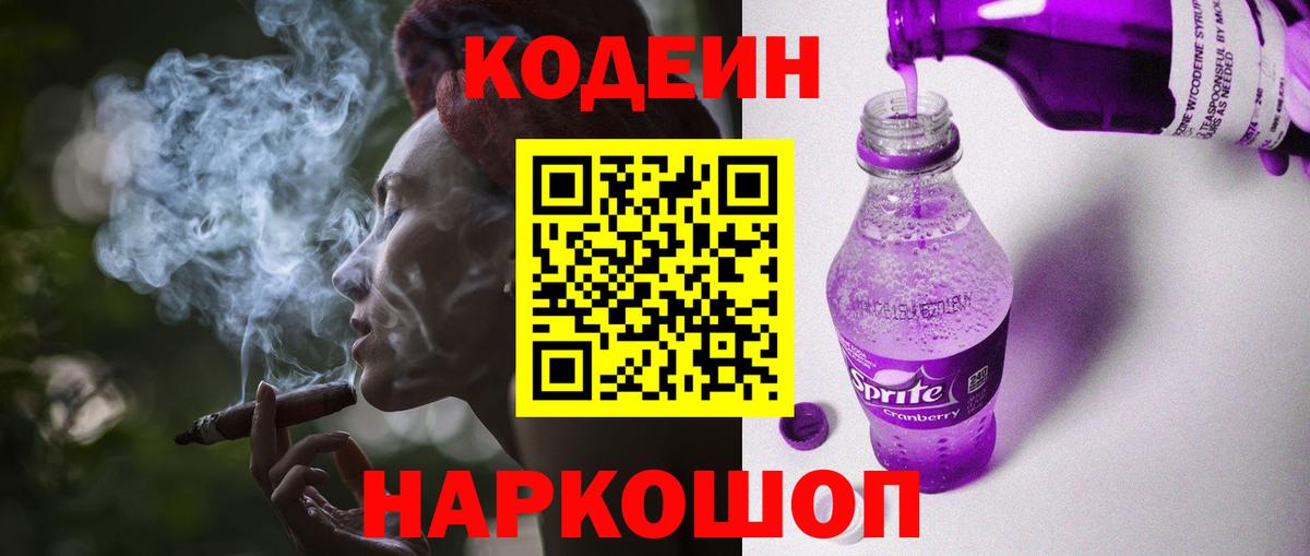 Джанкой  Кодеиновый сироп Lean напиток Lean (лин)  Вход с VPN 