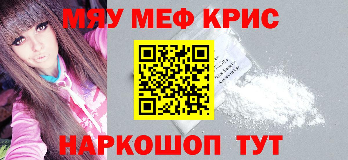Мефедрон кристаллы Джанкой