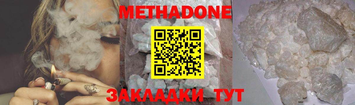 МЕТАДОН methadone  Вход с VPN  Джанкой  нарко площадка клад  МЕТАДОН VHQ 